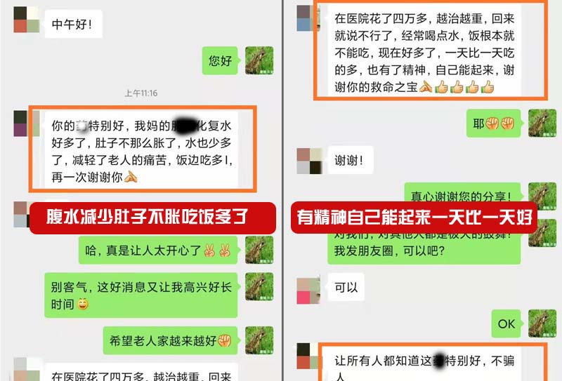 母親是腹水，用蟾衣后水減少，肚子不脹了！