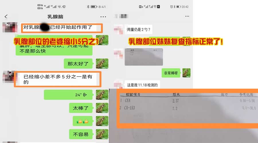 乳腺部位的老婆腫塊縮小五分之一；妹妹的復查指標完全正常了！
